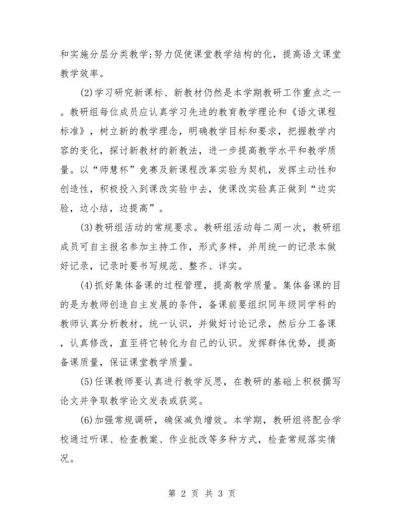 初中语文组教研工作计划开头样本.doc_第2页