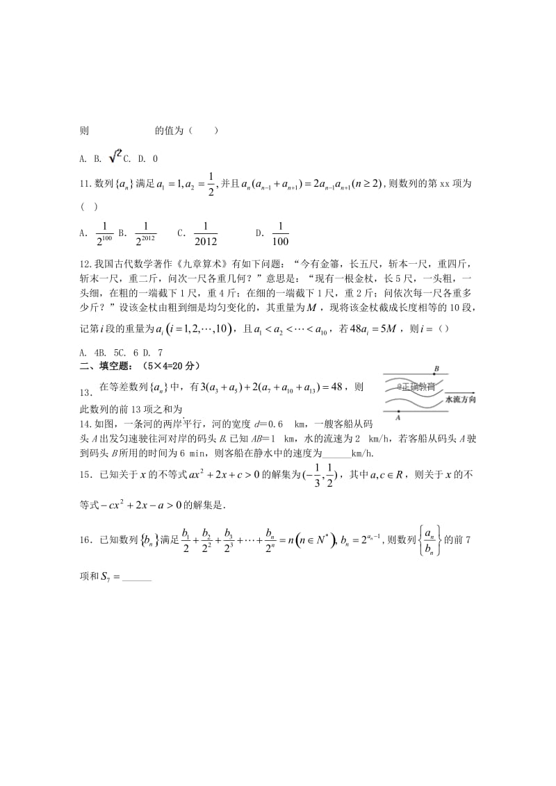 2019版高二数学上学期第二次月考试题理 (III).doc_第2页