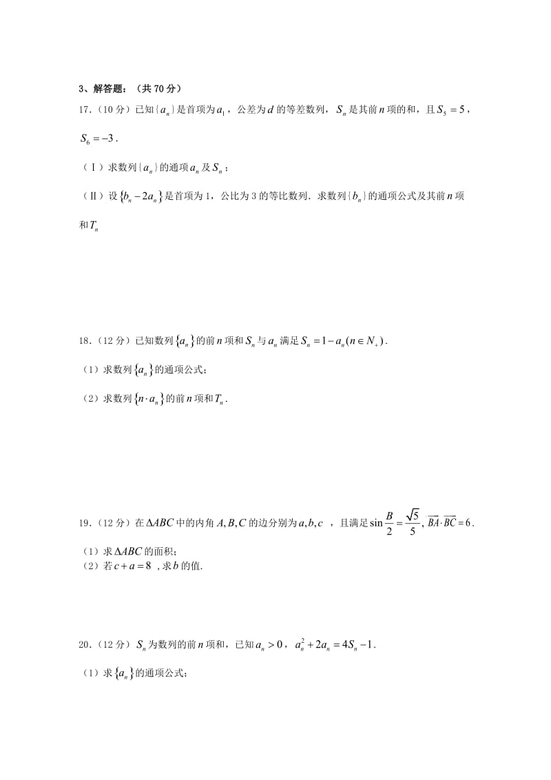 2019版高二数学上学期第二次月考试题理 (III).doc_第3页