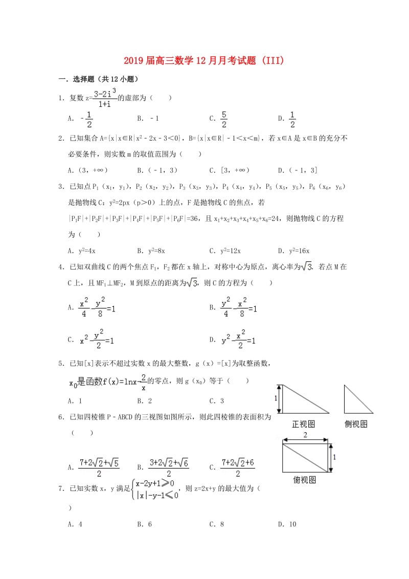 2019届高三数学12月月考试题 (III).doc_第1页