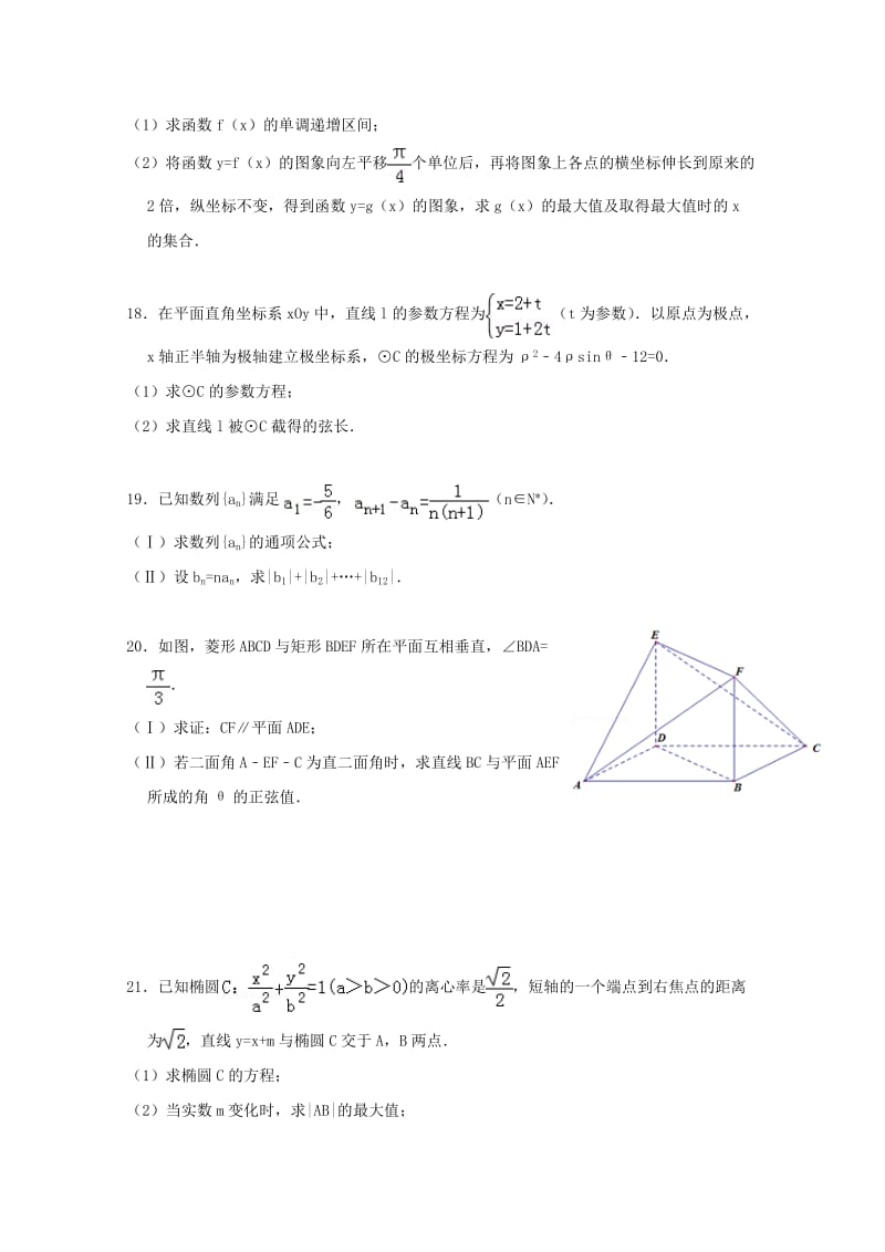 2019届高三数学12月月考试题 (III).doc_第3页