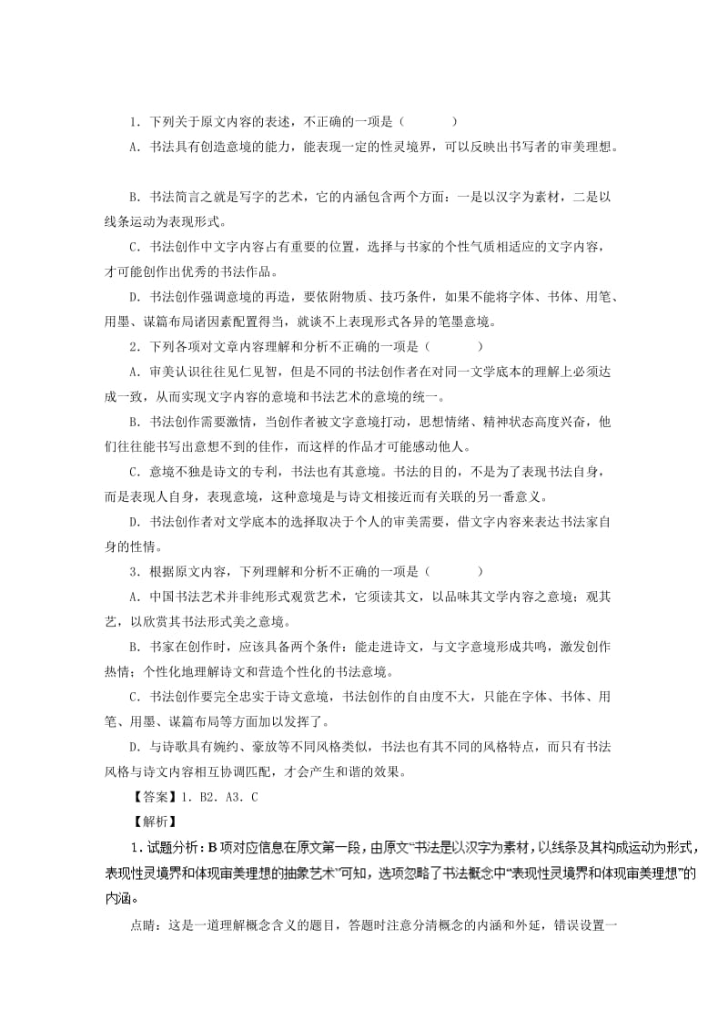 2019-2020学年高一语文下学期期中试题(含解析).doc_第2页