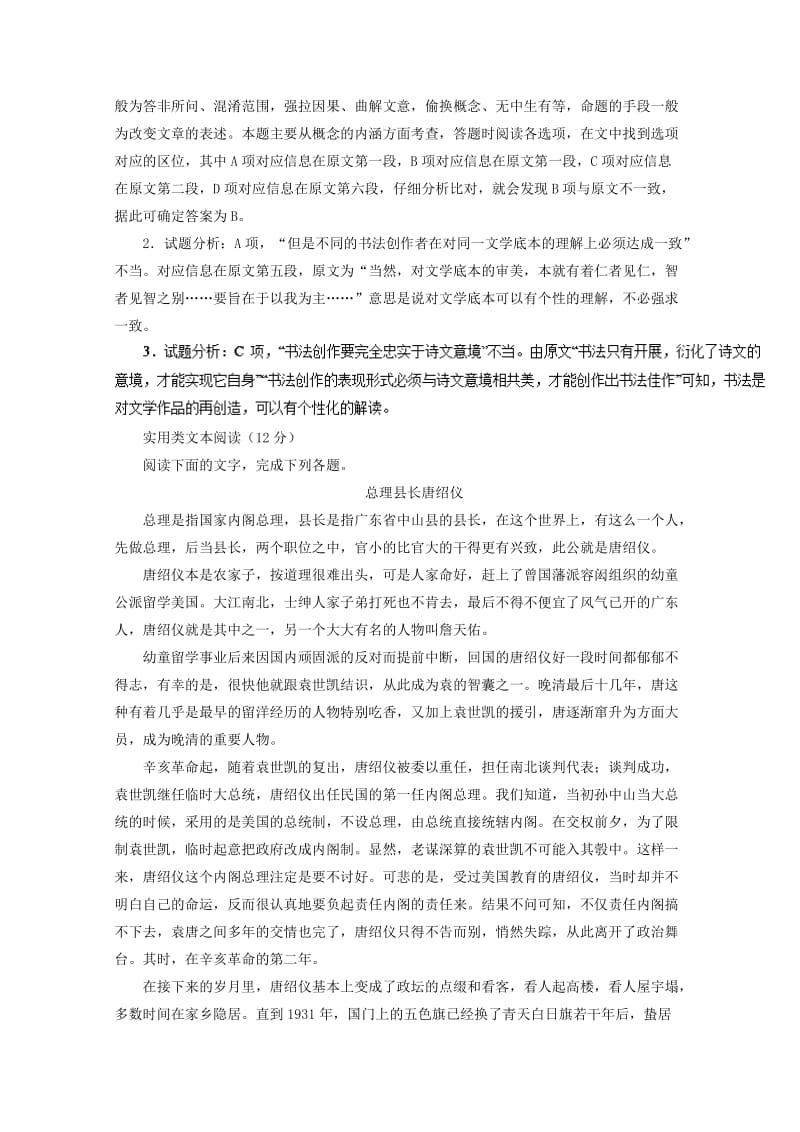 2019-2020学年高一语文下学期期中试题(含解析).doc_第3页