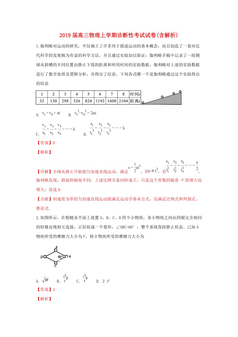 2019届高三物理上学期诊断性考试试卷(含解析).doc_第1页