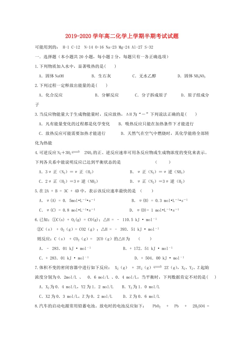 2019-2020学年高二化学上学期半期考试试题.doc_第1页