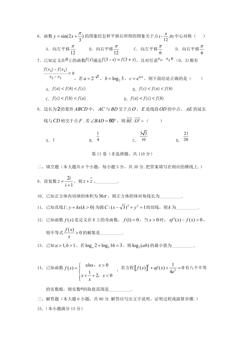 2019届高三数学上学期期末考试试题 文 (II).doc_第2页