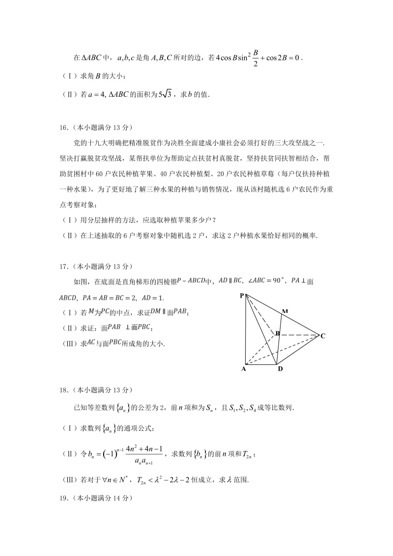 2019届高三数学上学期期末考试试题 文 (II).doc_第3页