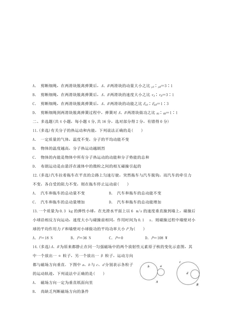 2019-2020学年高二物理下学期期中试题 理 (IV).doc_第3页