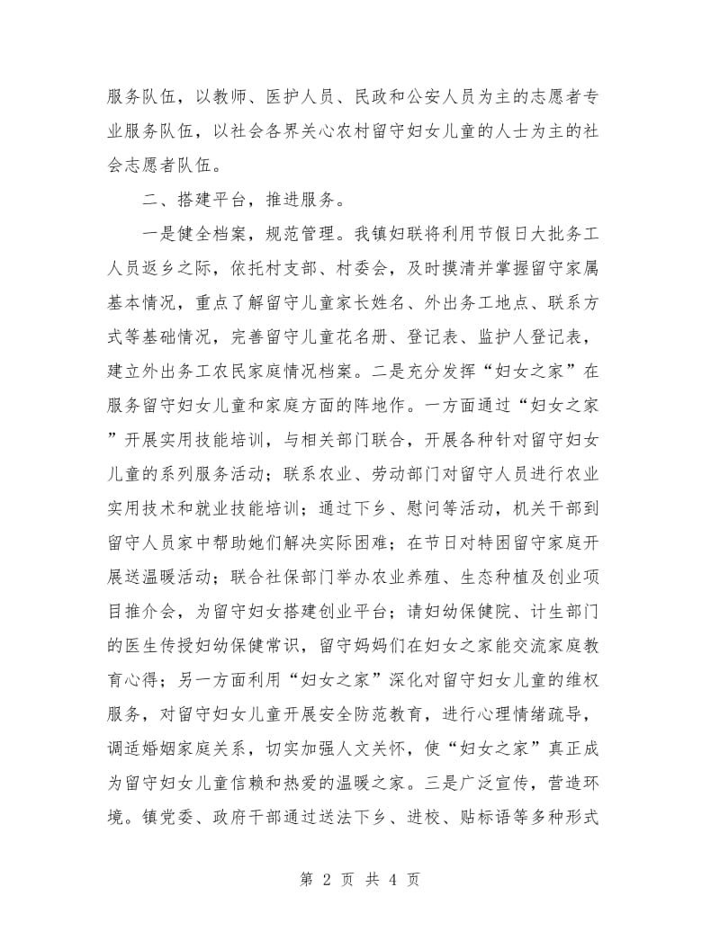 乡镇妇联留守儿童工作计划方案.doc_第2页