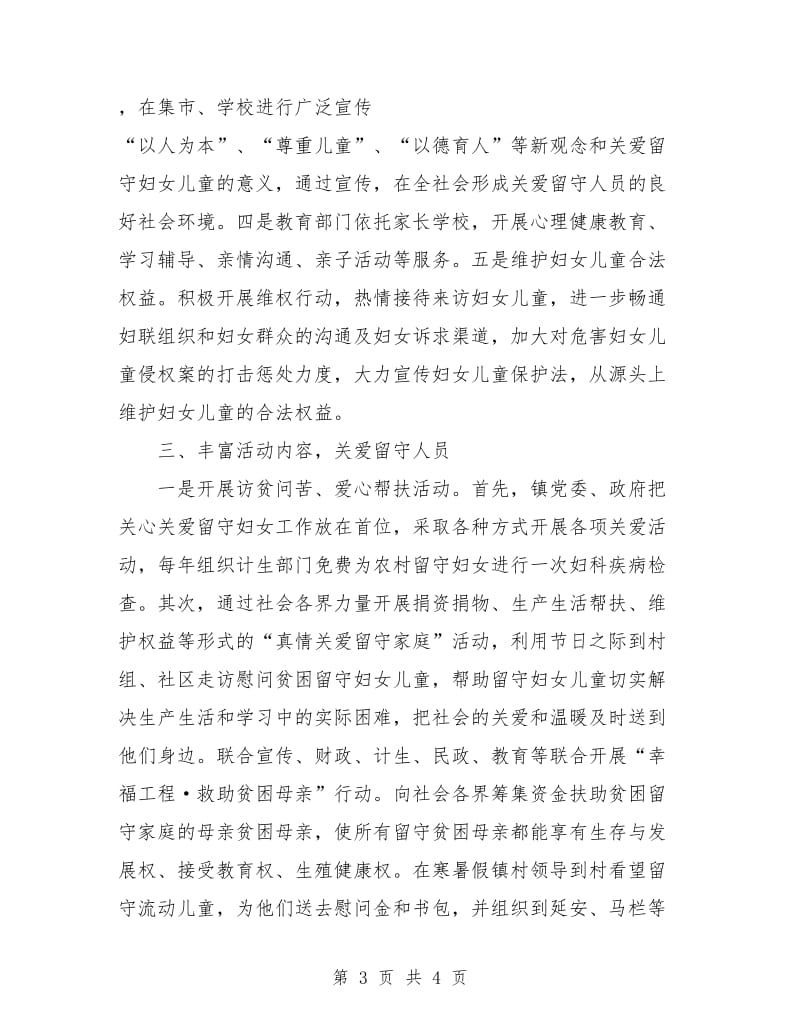 乡镇妇联留守儿童工作计划方案.doc_第3页