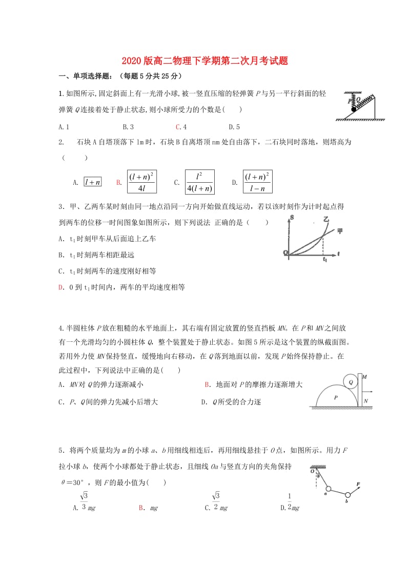 2020版高二物理下学期第二次月考试题.doc_第1页