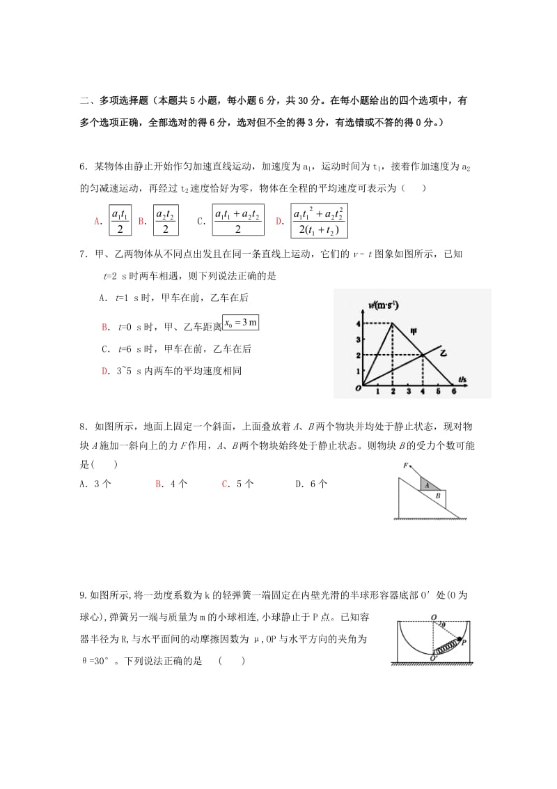 2020版高二物理下学期第二次月考试题.doc_第2页