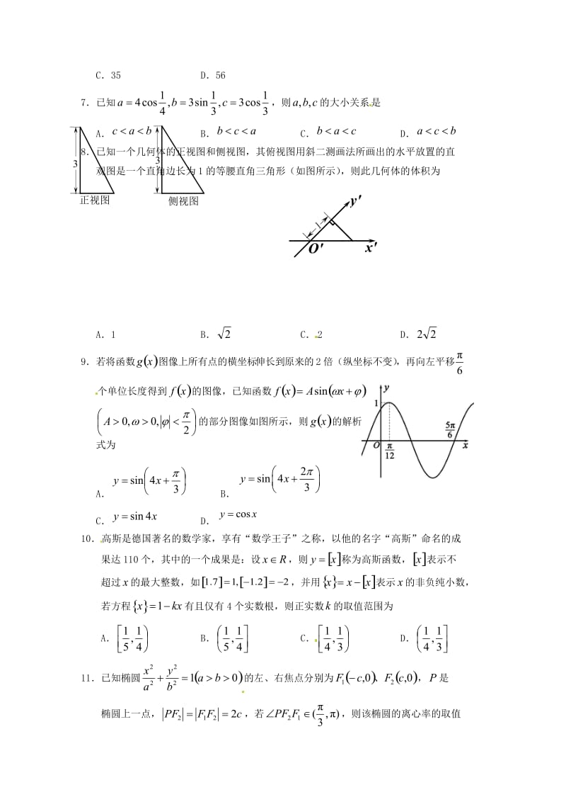 2019届高三数学上学期第一次联考试题 理(无答案).doc_第2页