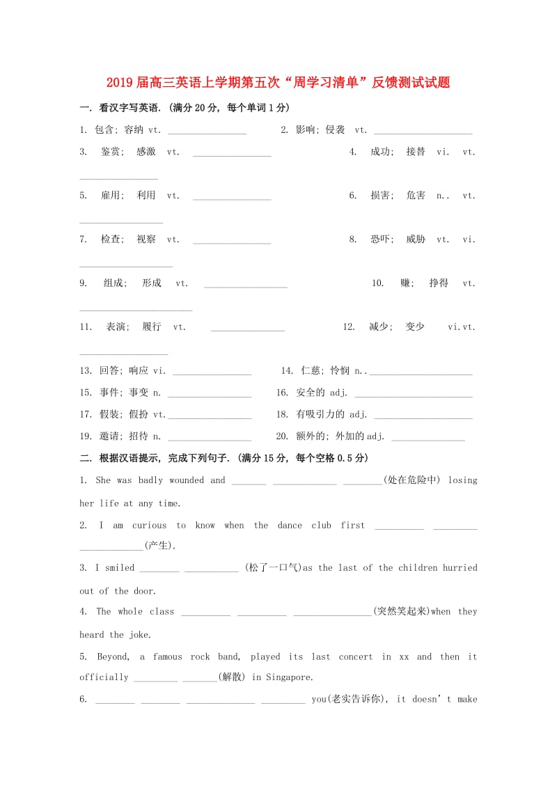 2019届高三英语上学期第五次“周学习清单”反馈测试试题.doc_第1页