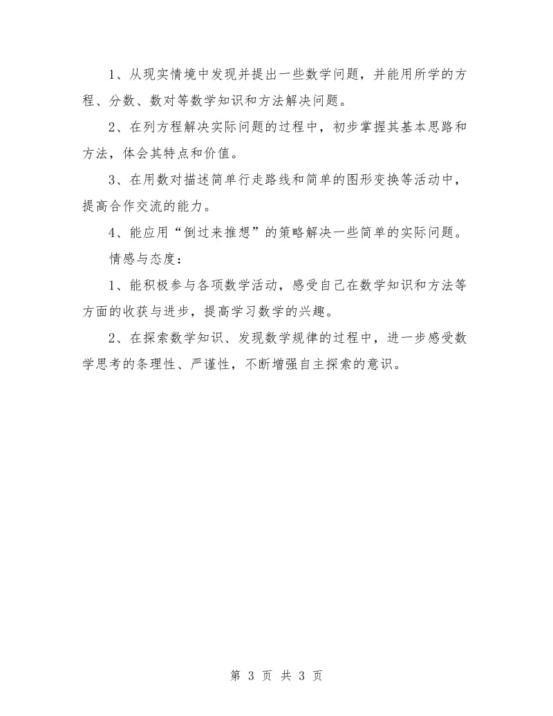 试用期转正后工作计划.doc_第3页