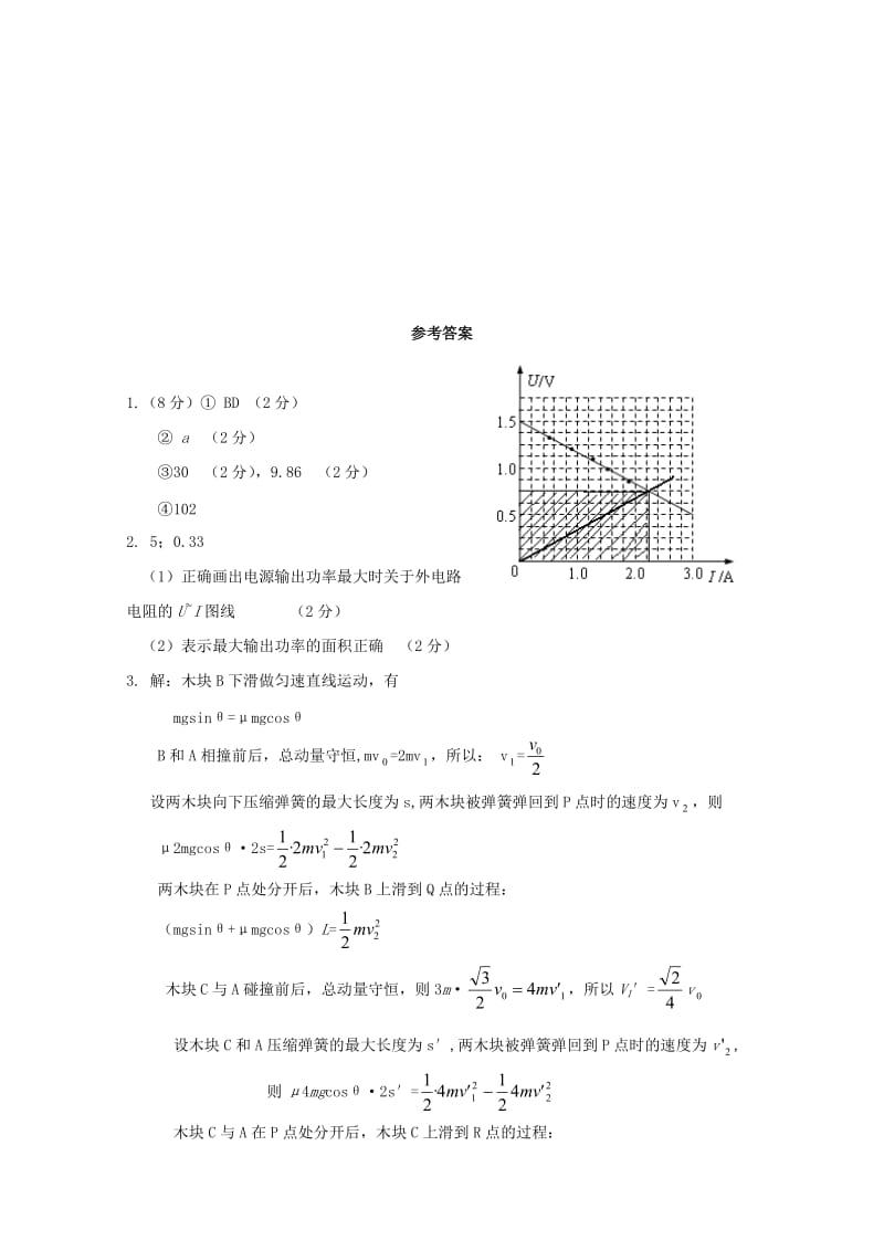 2019年高考物理实验、计算试题每日一练(17).doc_第3页