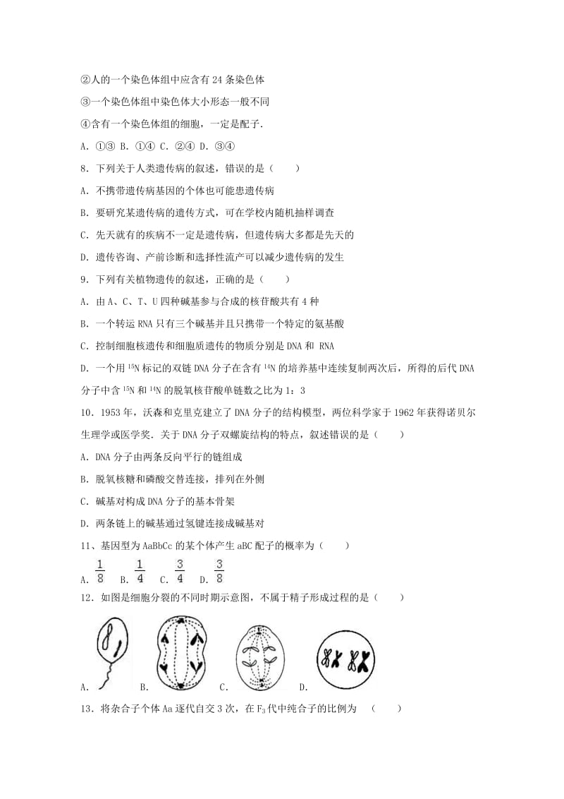 2019-2020学年高一生物暑假强化训练之四(实验班).doc_第2页