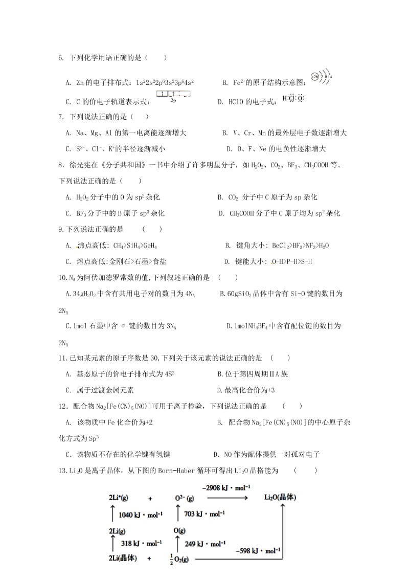 2019版高二化学上学期期中试题理 (III).doc_第2页