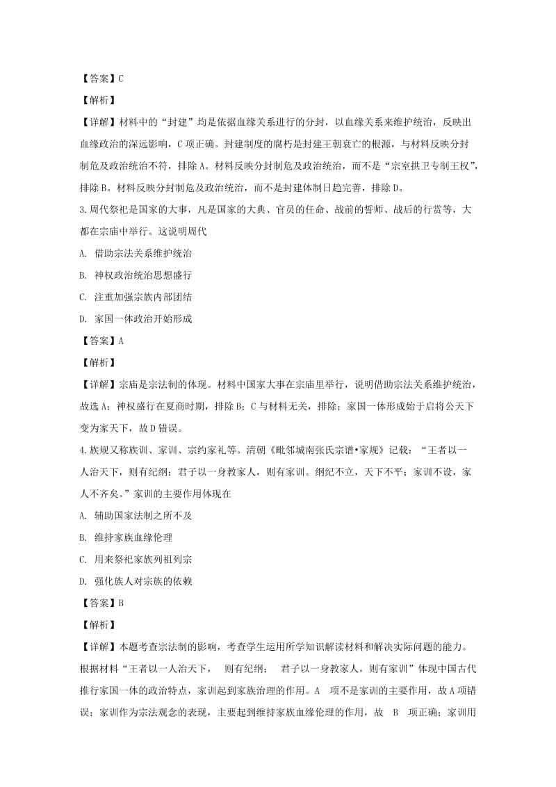 2019年高一历史上学期第一次月考试题(含解析) (IV).doc_第2页