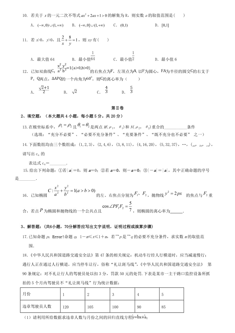 2019版高二数学12月月考试题 理 (I).doc_第2页