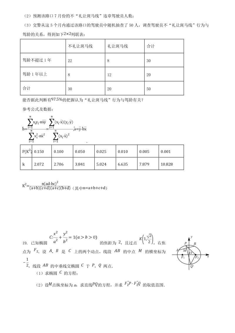 2019版高二数学12月月考试题 理 (I).doc_第3页