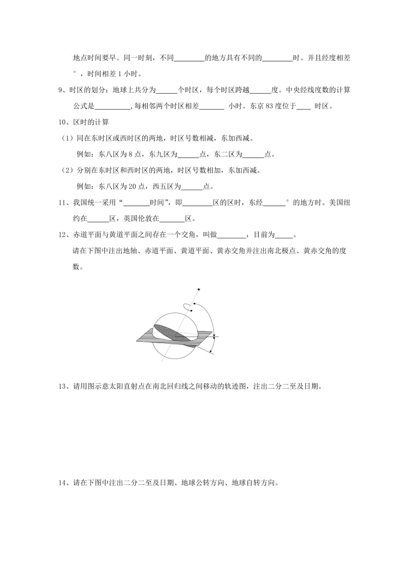 2019-2020学年高二地理寒假学考复习限时训练二.doc_第2页