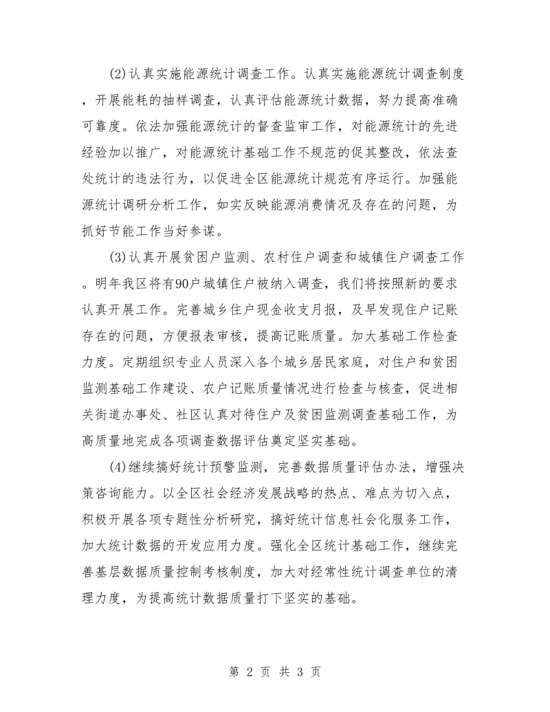 统计七月工作计划.doc_第2页