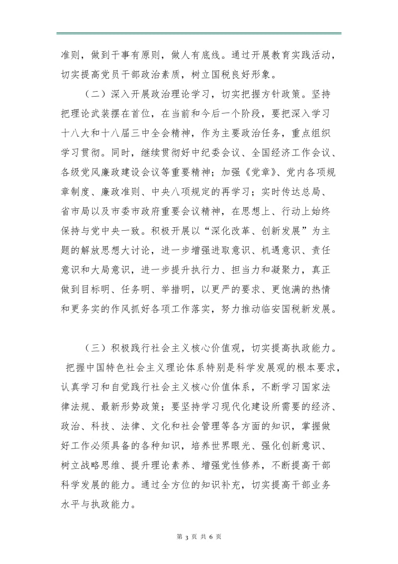 2018年党组中心组学习计划1.doc_第3页