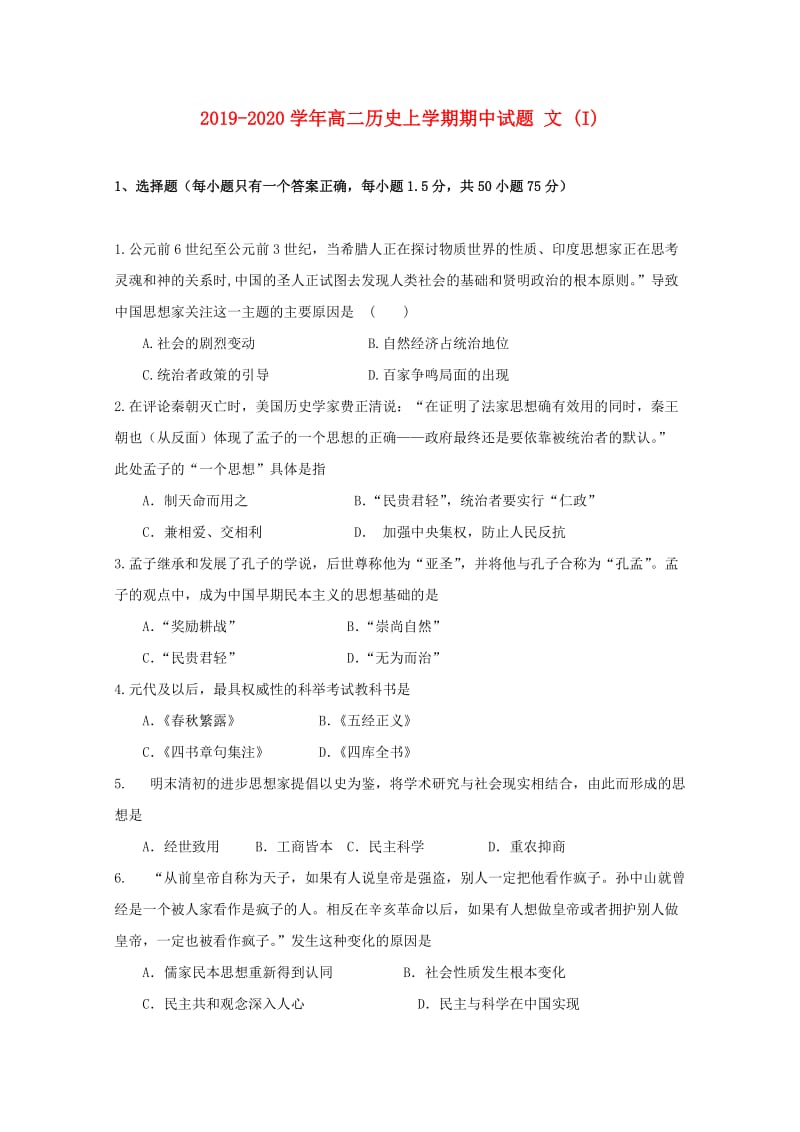 2019-2020学年高二历史上学期期中试题 文 (I).doc_第1页