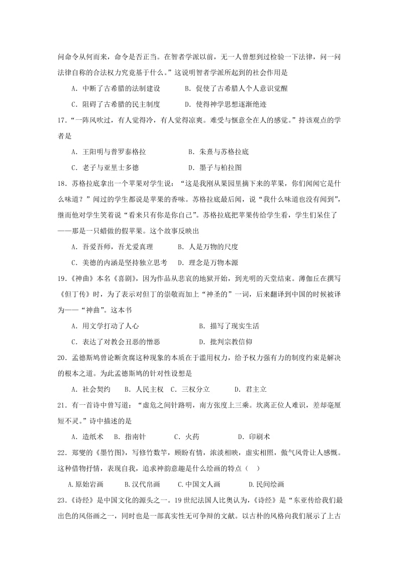 2019-2020学年高二历史上学期期中试题 文 (I).doc_第3页