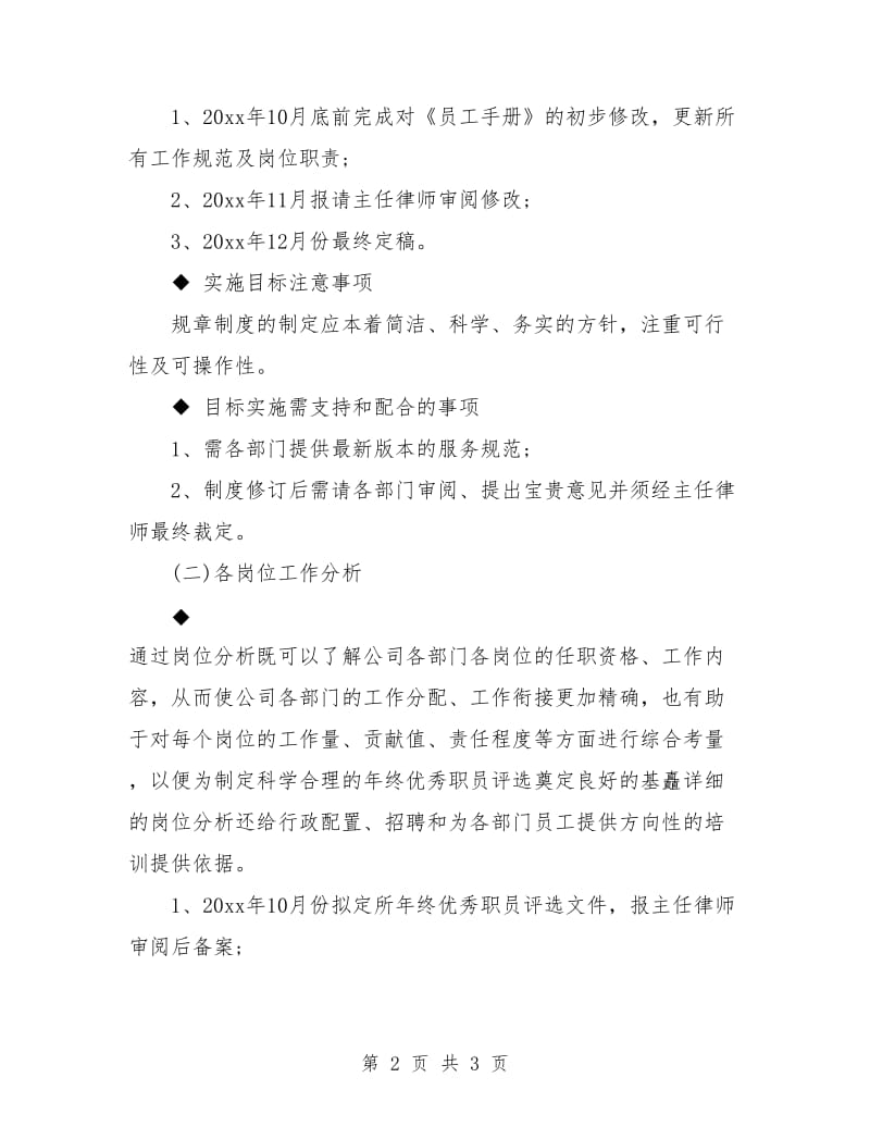 财务季度工作计划样本.doc_第2页