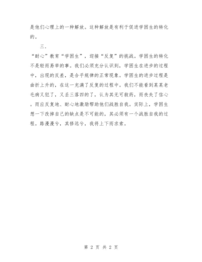 三年级学困生转化计划.doc_第2页