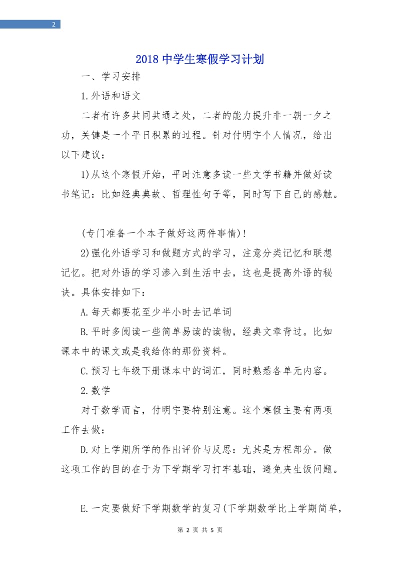 2018中学生寒假学习计划.doc_第2页