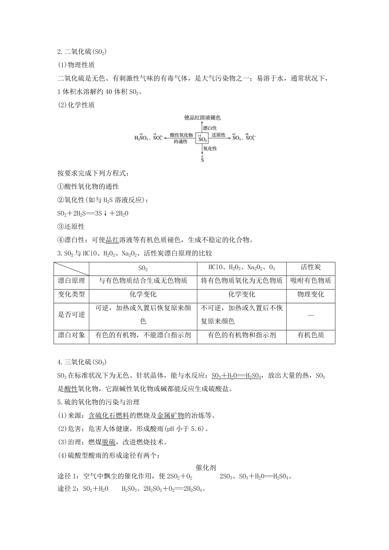 2019-2020学年高中化学下学期第16周《硫及其化合物》教学设计.doc_第2页