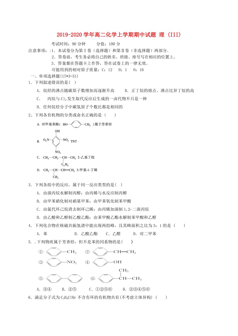 2019-2020学年高二化学上学期期中试题 理 (III).doc_第1页