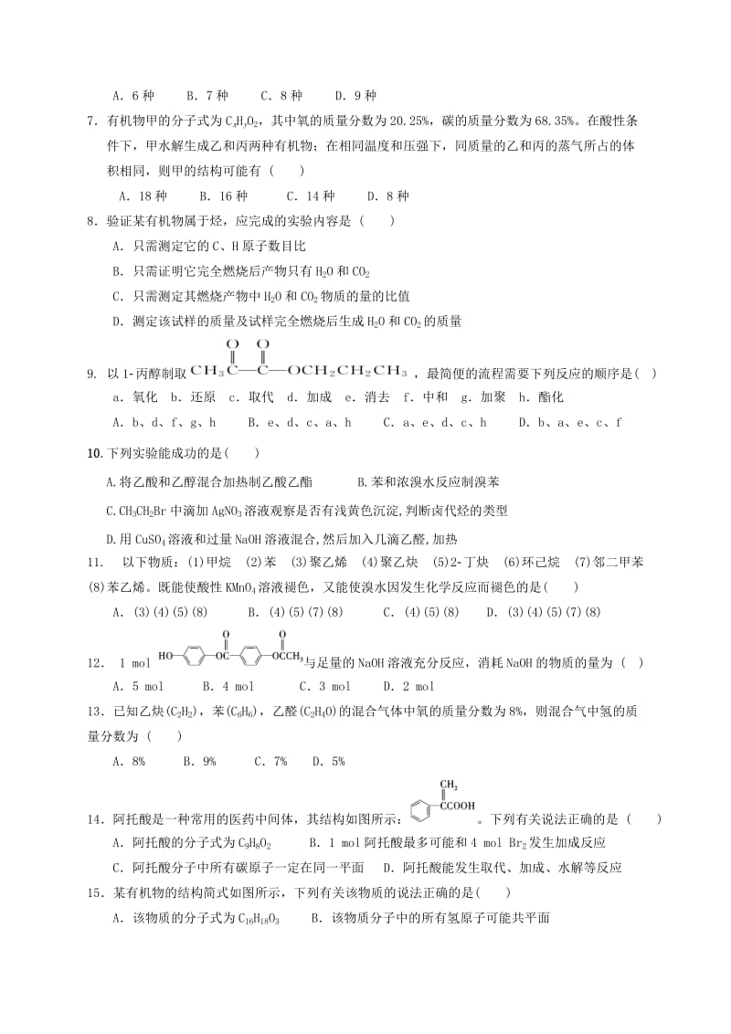 2019-2020学年高二化学上学期期中试题 理 (III).doc_第2页