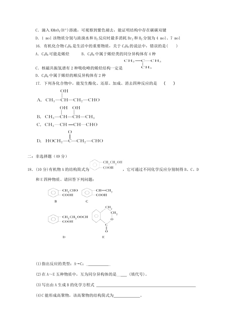 2019-2020学年高二化学上学期期中试题 理 (III).doc_第3页