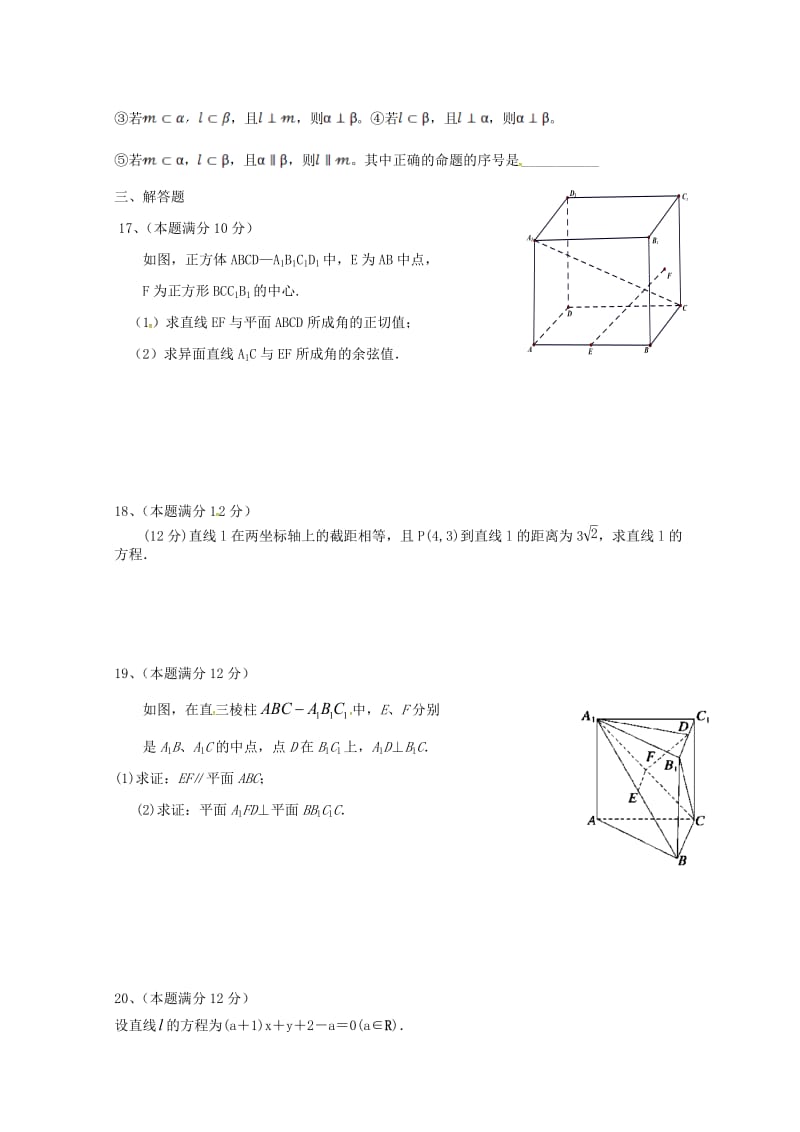 2019-2020学年高二数学上学期第一次段考试题(理侧、理普).doc_第3页