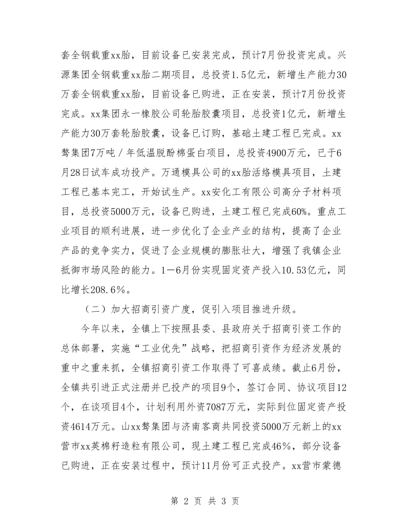 镇上半年工作总结下半年工作计划精编.doc_第2页