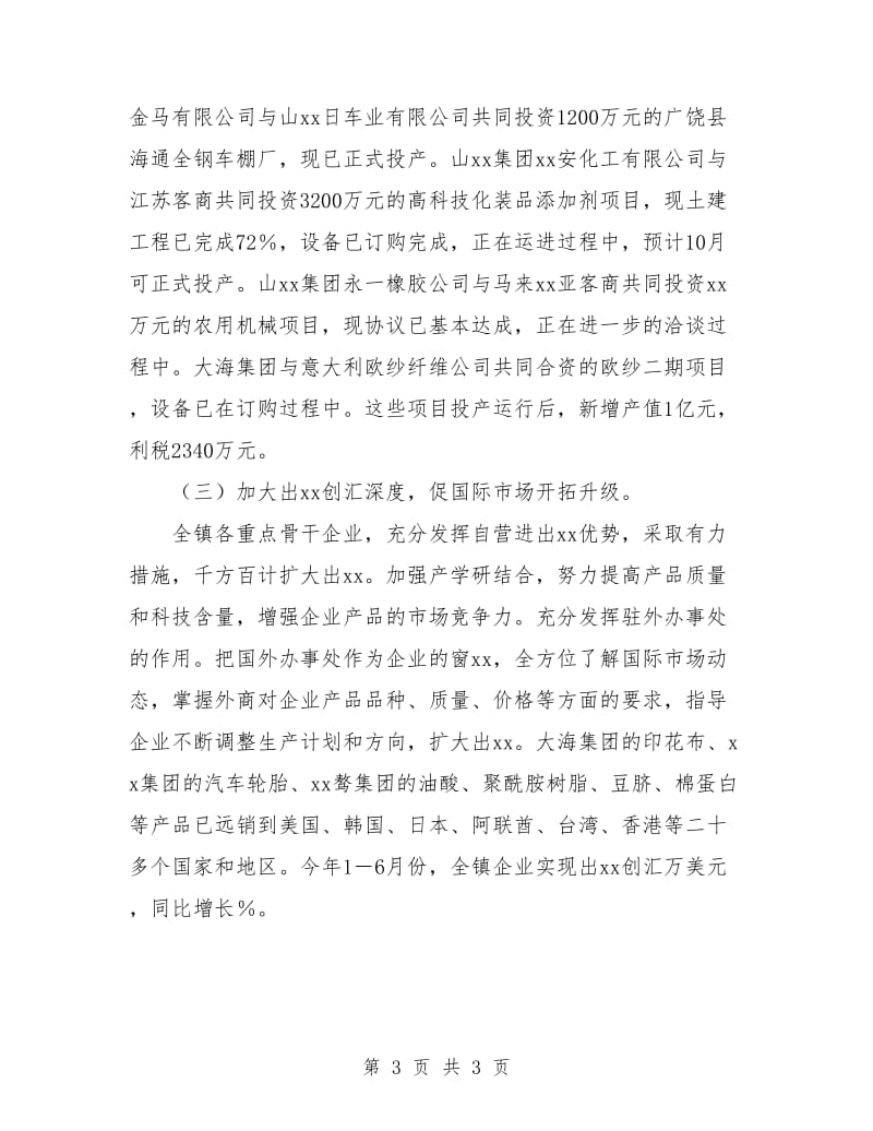 镇上半年工作总结下半年工作计划精编.doc_第3页