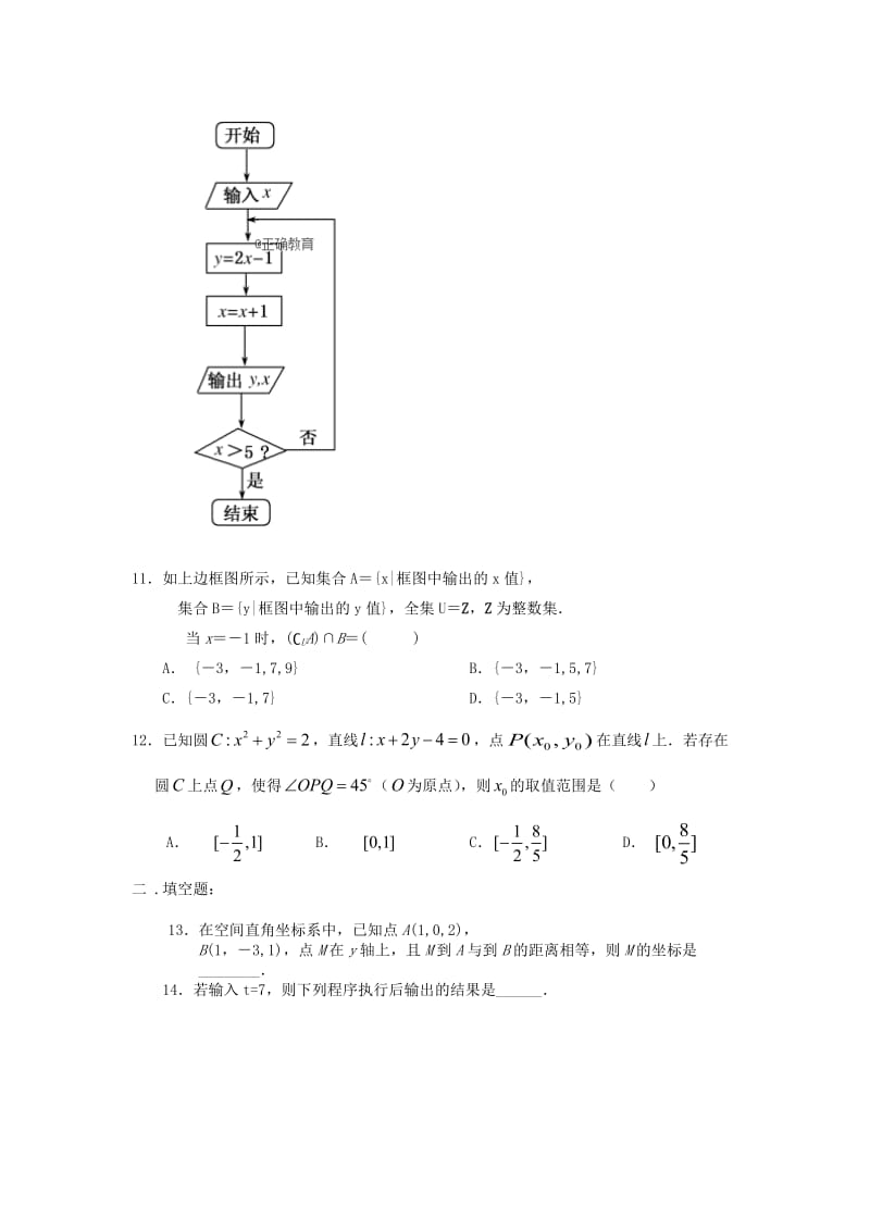 2019-2020学年高二数学上学期期中联考试题 理.doc_第3页