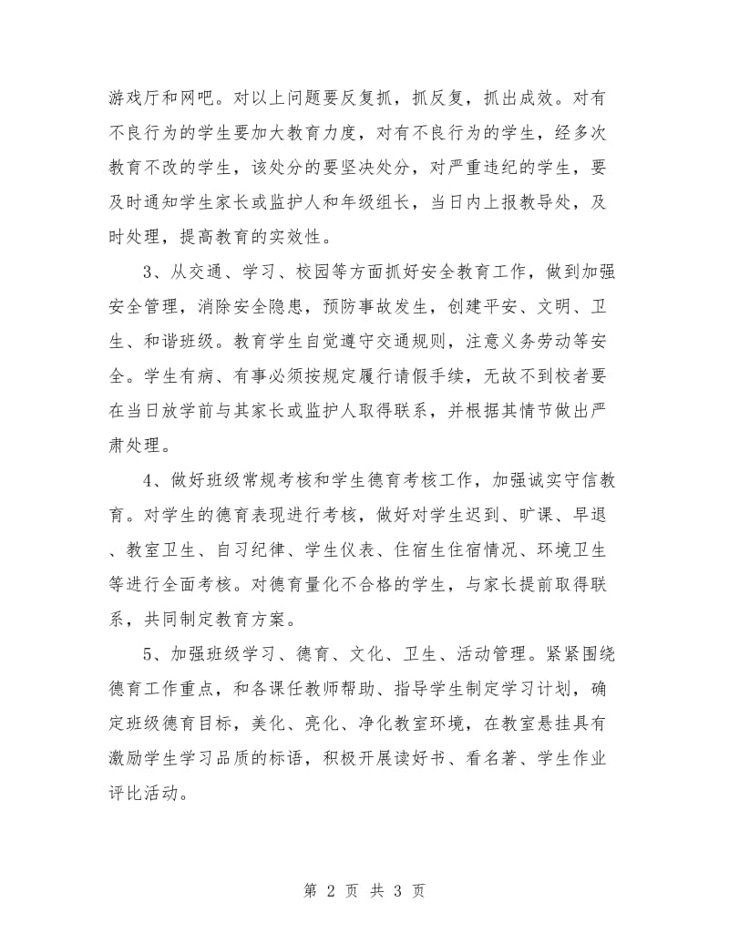 高二第二学期班主任工作计划结尾.doc_第2页