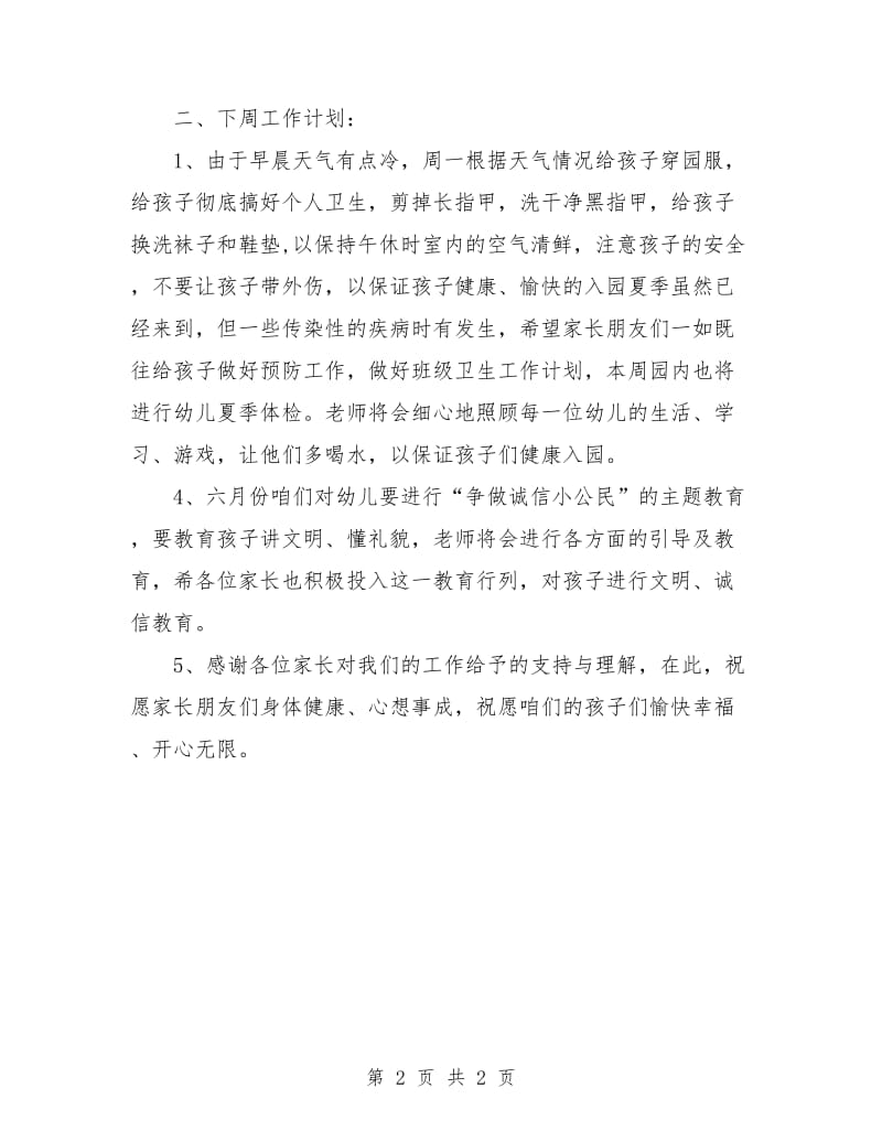 周工作总结和计划.doc_第2页