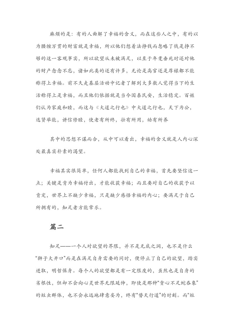 《九年级议论文精选 知足者常乐》600字 知足者常乐议论文_第2页