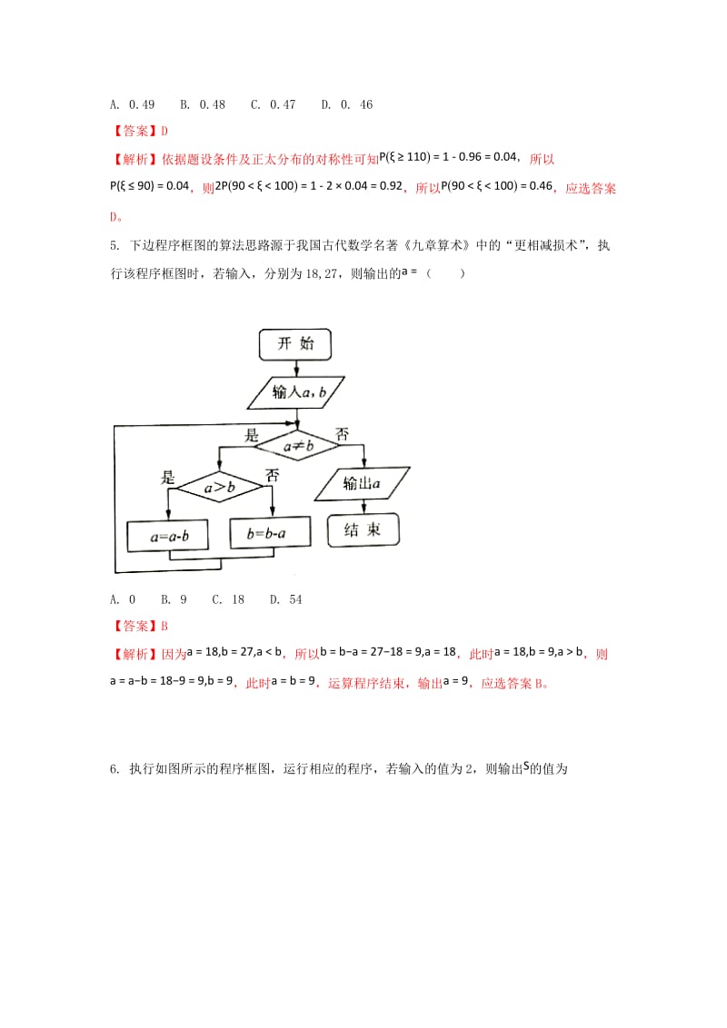 2019-2020学年高二数学下学期第四学月考试试题 理(重点班含解析).doc_第2页