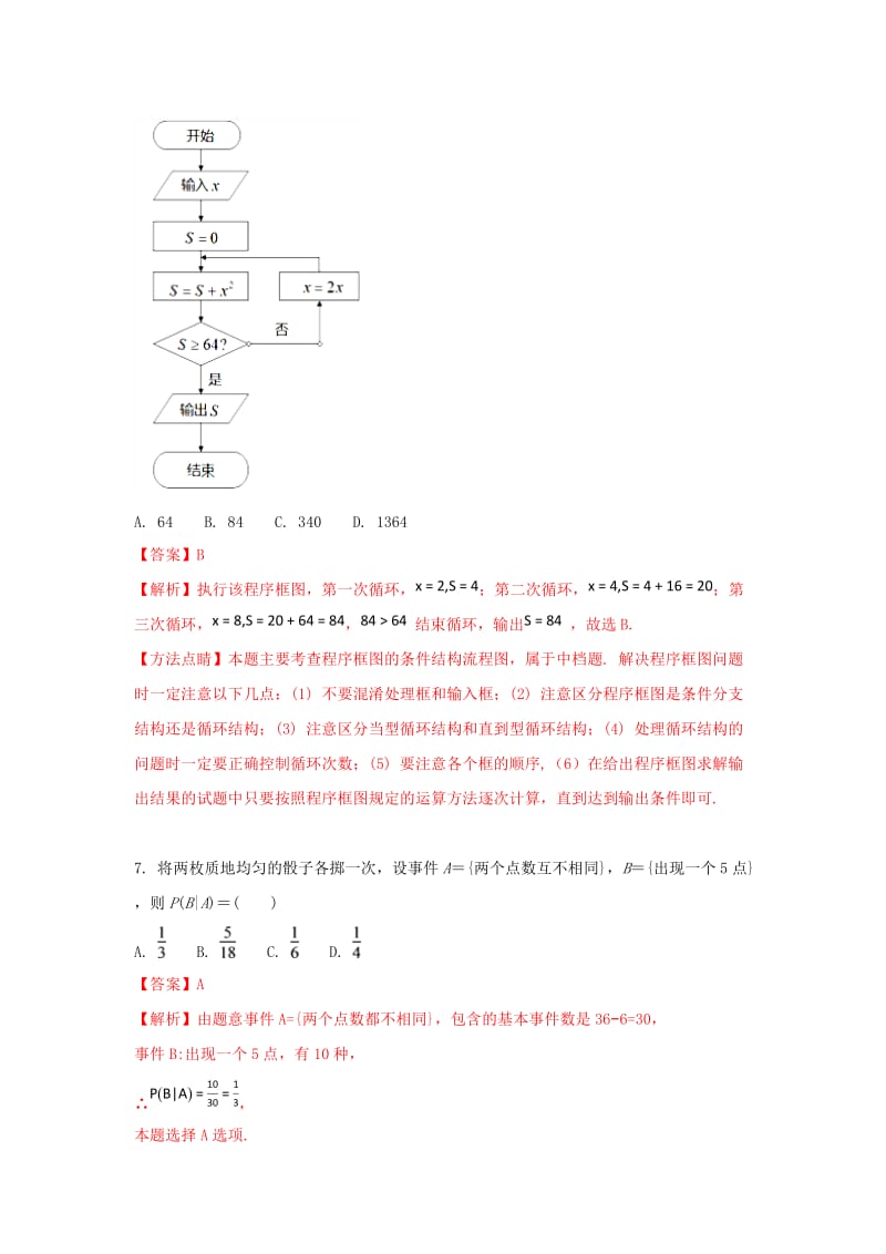 2019-2020学年高二数学下学期第四学月考试试题 理(重点班含解析).doc_第3页