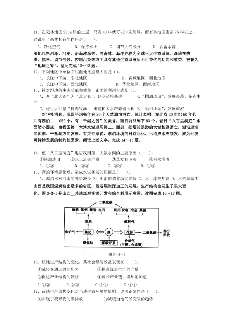 2019-2020学年高二地理上学期期中试题理 (IV).doc_第2页