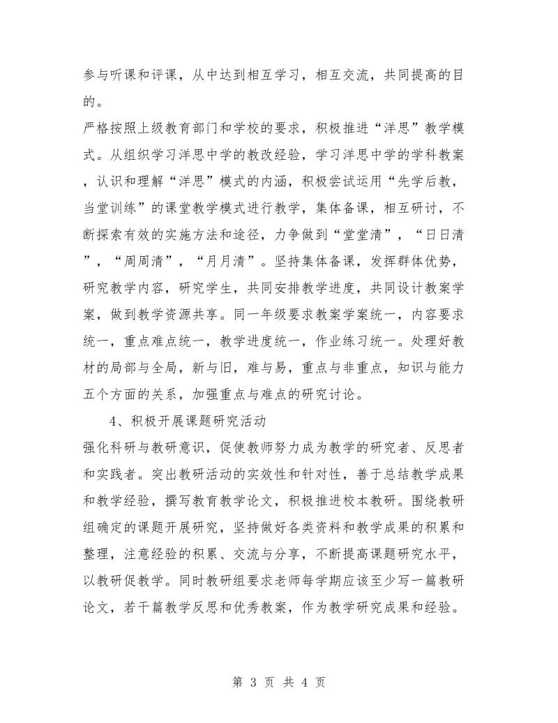 优秀英语教研组工作计划.doc_第3页