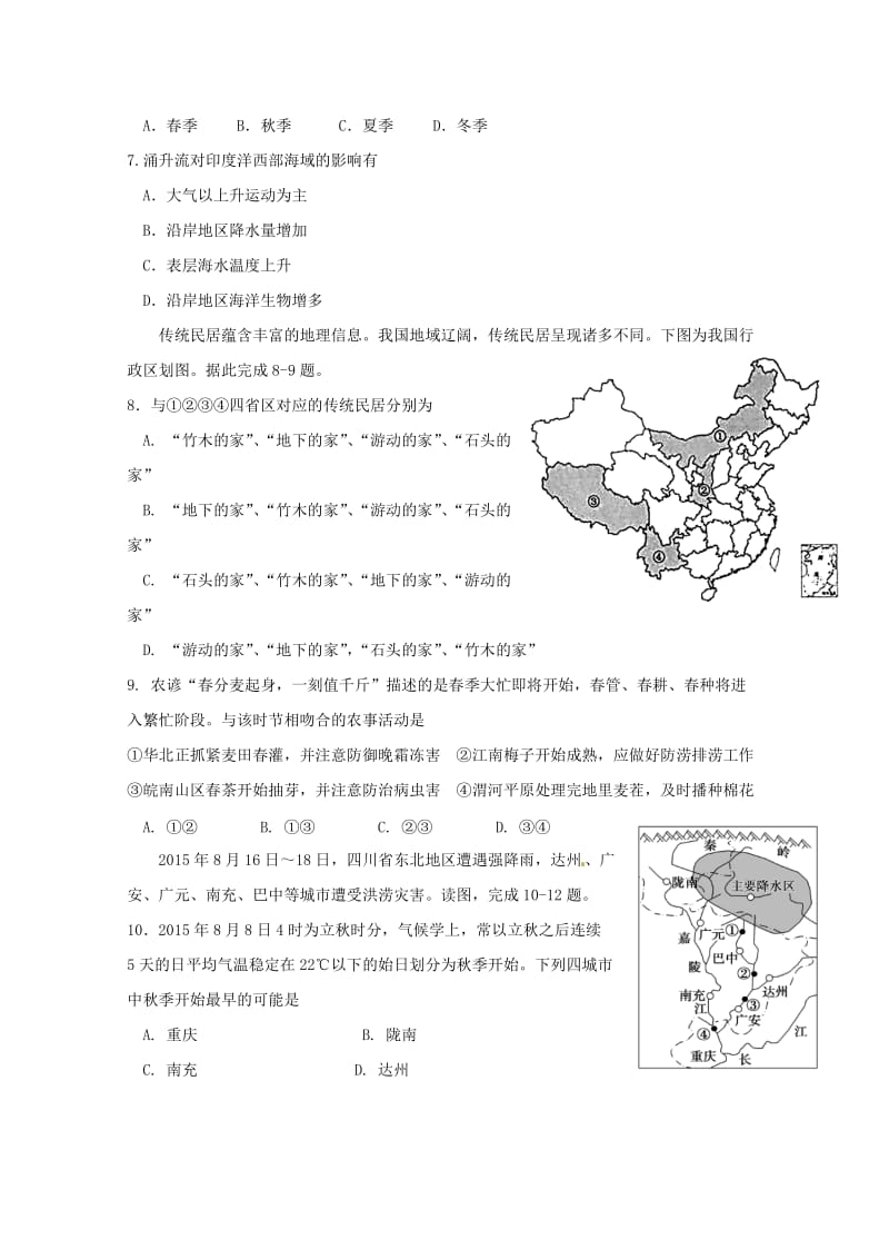 2019届高三地理上学期入学考试试题 (II).doc_第2页