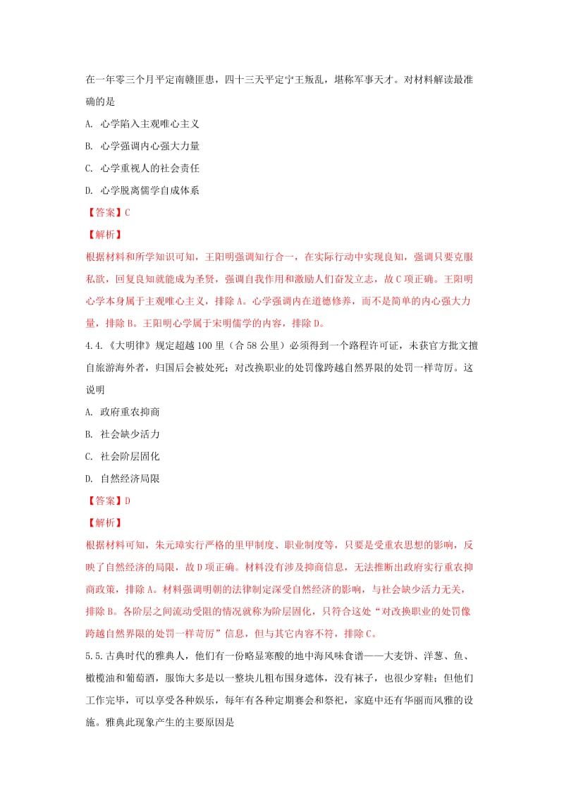 2019届高三历史第四次月考试题(含解析).doc_第2页